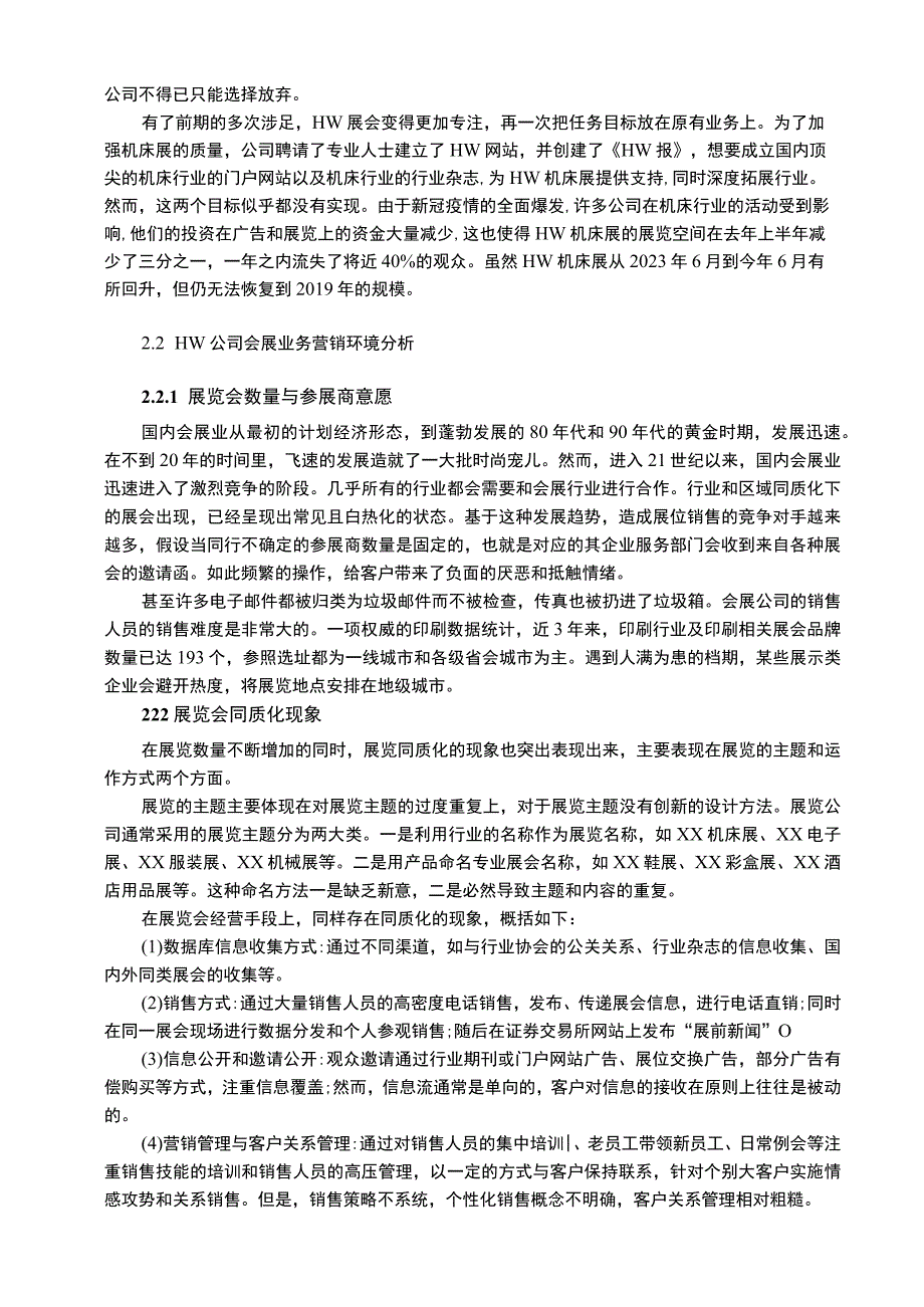 《企业会展营销管理策略问题研究》11000字.docx_第3页