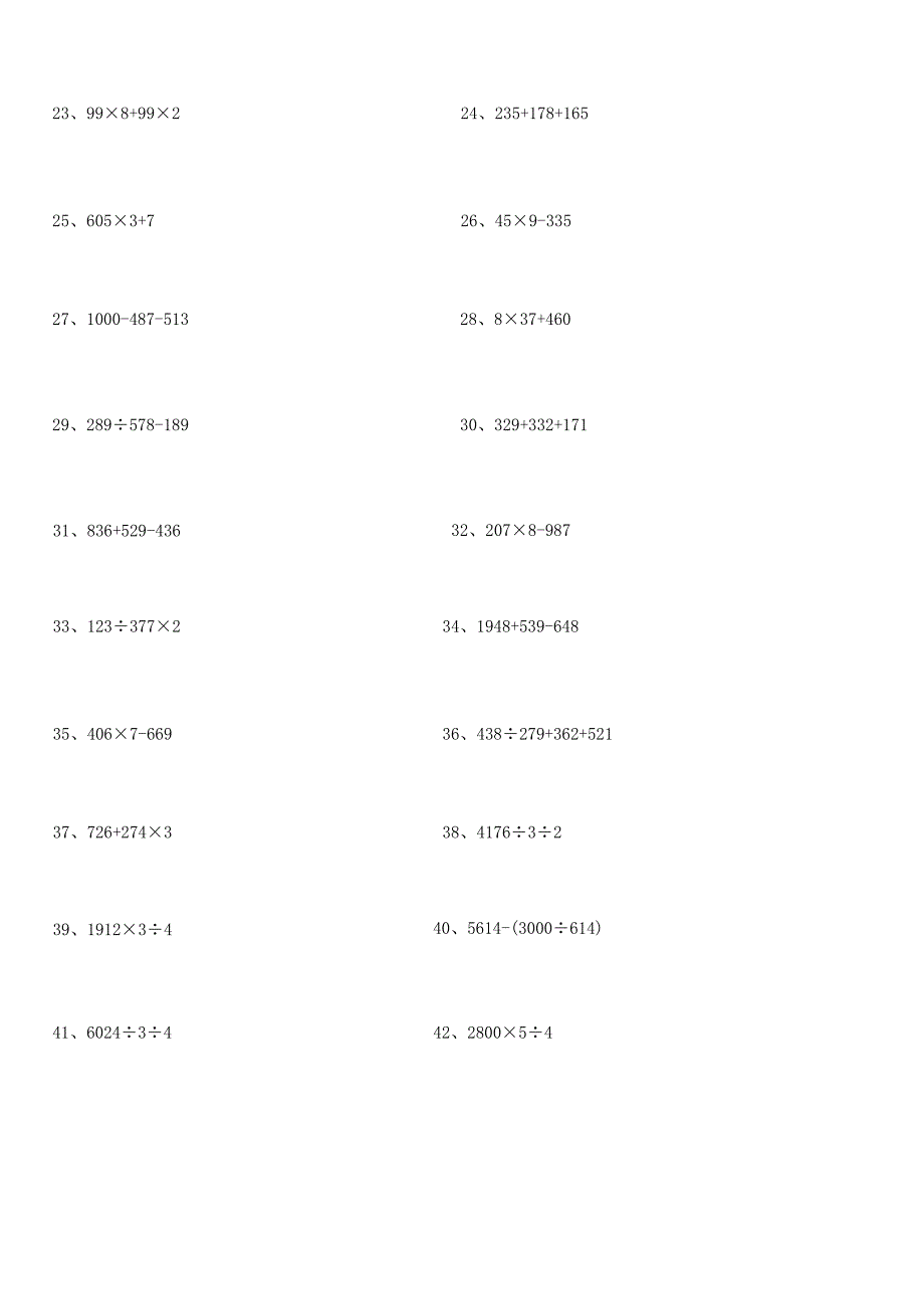 三年级上递等式计算400题.docx_第2页