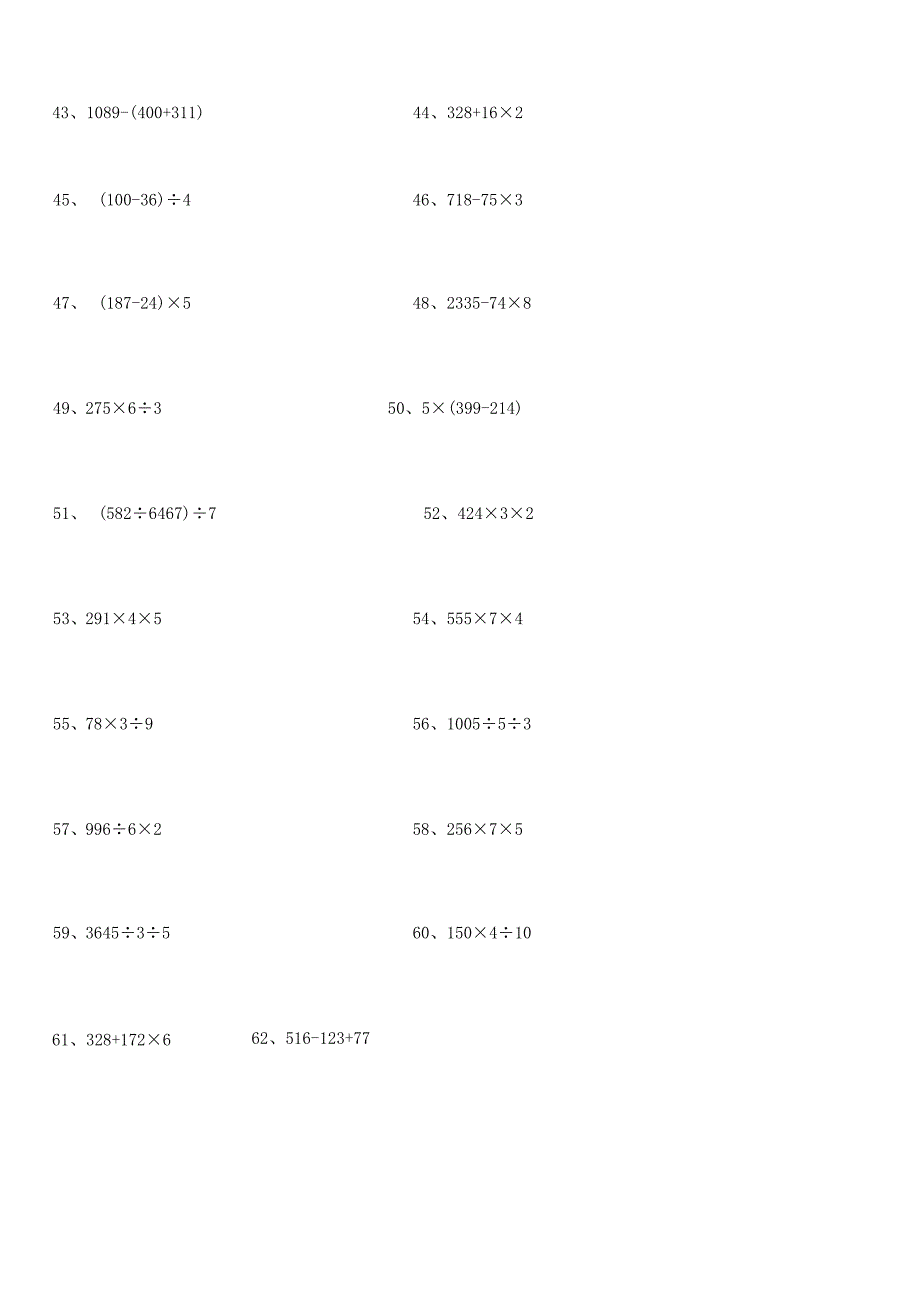 三年级上递等式计算400题.docx_第3页