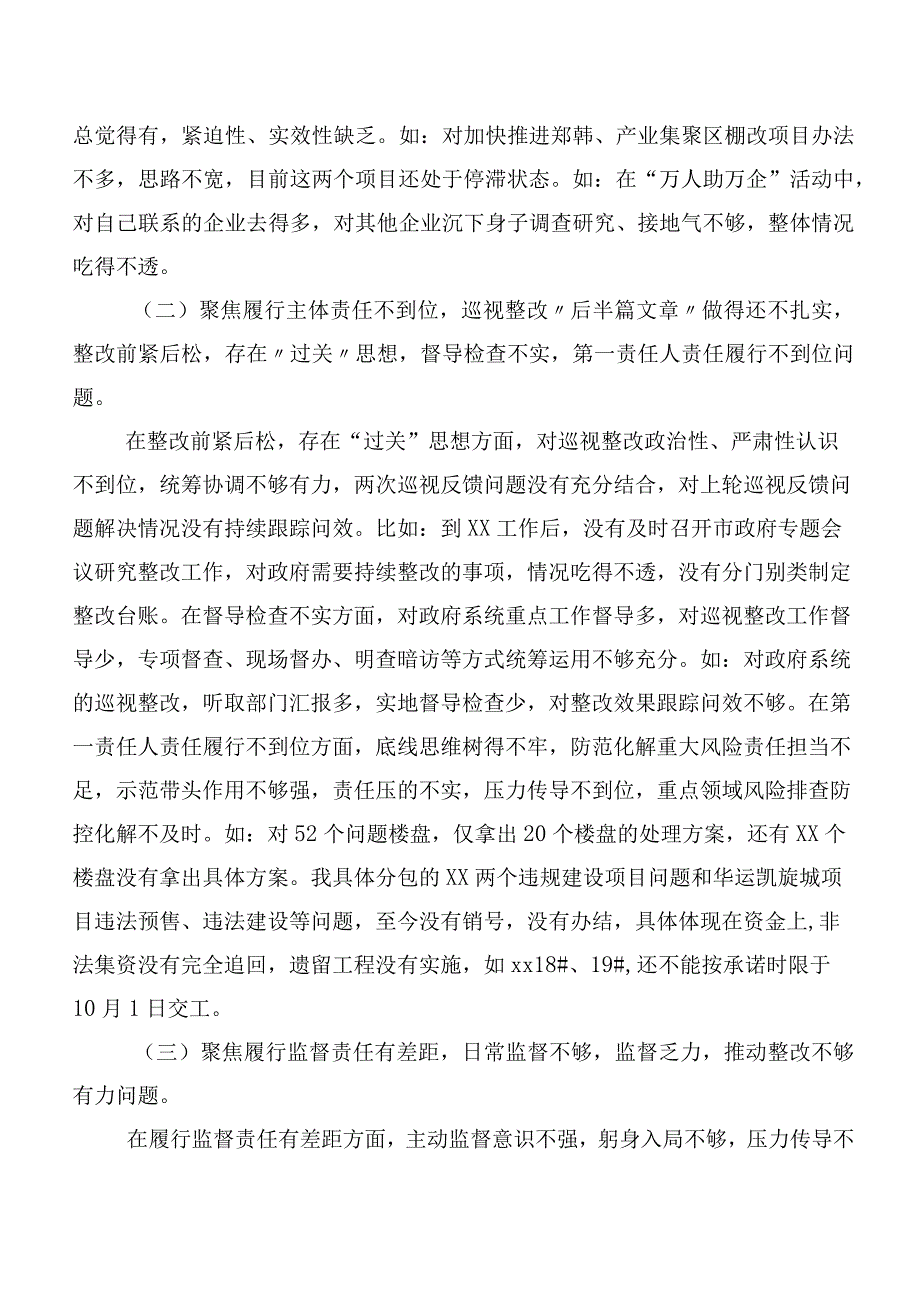 十篇合集巡视整改专题生活会自我剖析对照检查材料.docx_第2页