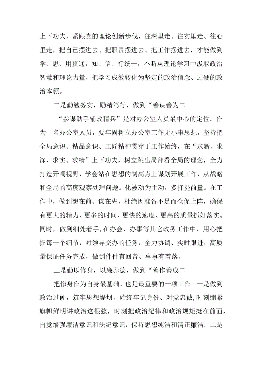 关于政府办年轻干部参加锻炼经验交流暨新进人员座谈会发言稿2篇.docx_第2页