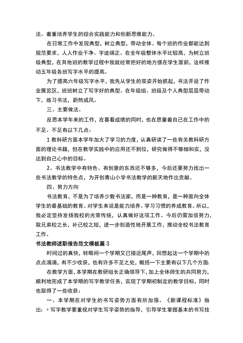 书法教师述职报告范文模板大全（5篇）(1).docx_第3页