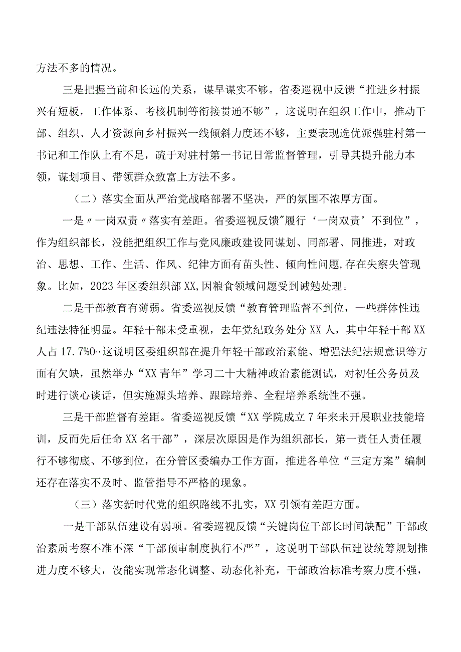 十篇合集有关2023年巡视整改专题民主生活会个人党性分析研讨发言稿.docx_第2页