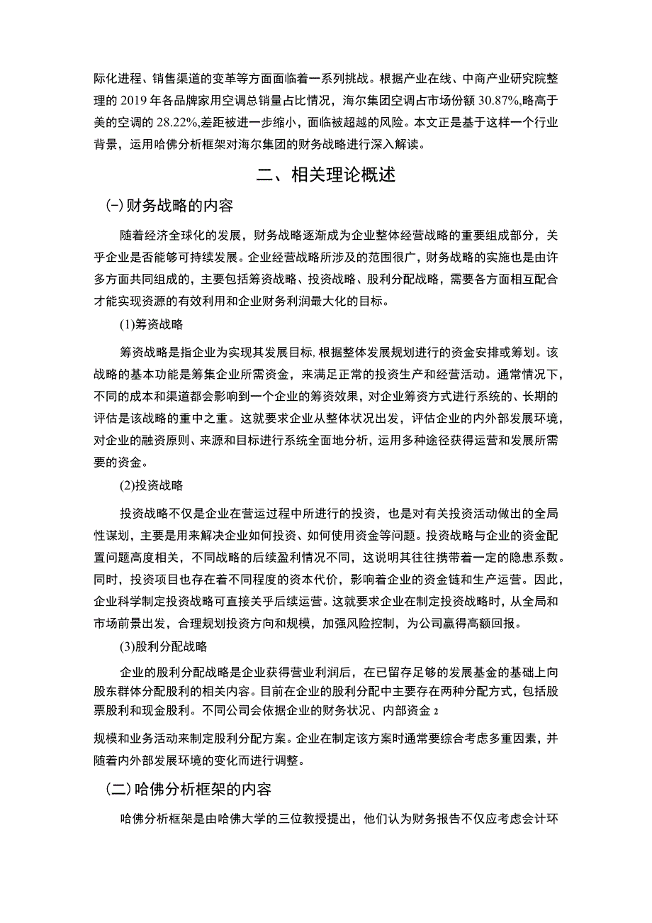 《海尔集团财务战略问题研究》12000字.docx_第2页