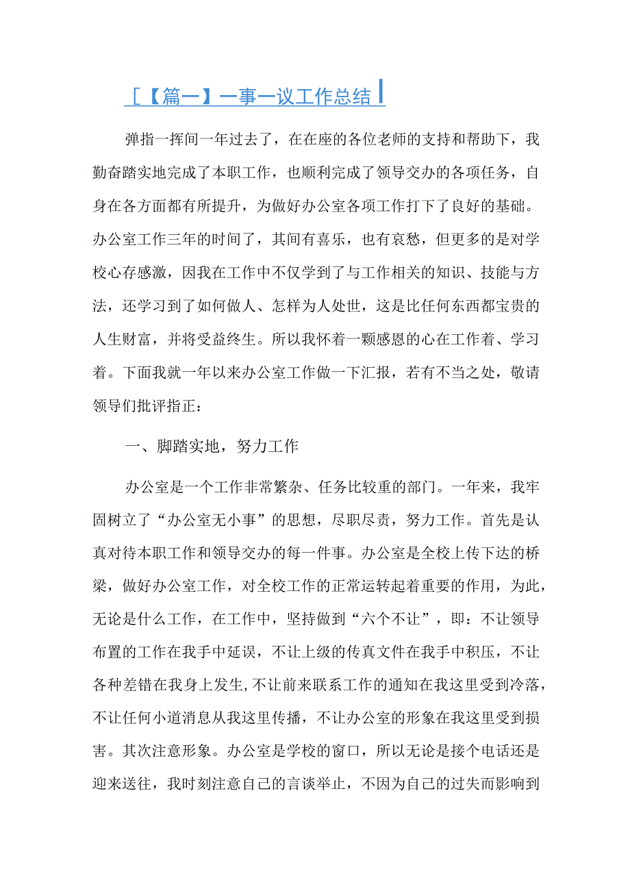 一事一议工作总结三篇.docx_第1页