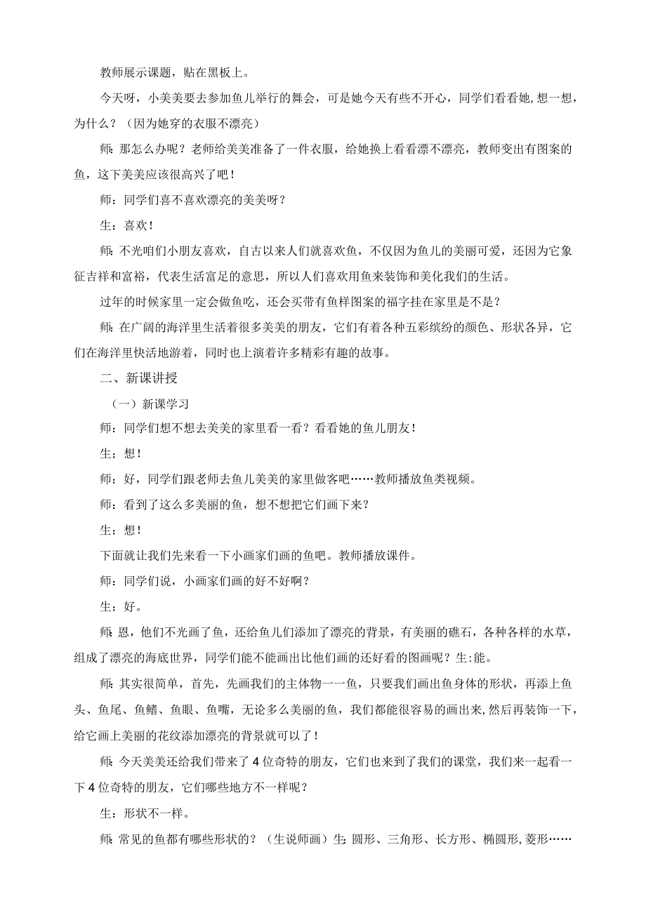 人教版美术一上8-鱼儿游游第一课时(造型表现） 教案.docx_第3页