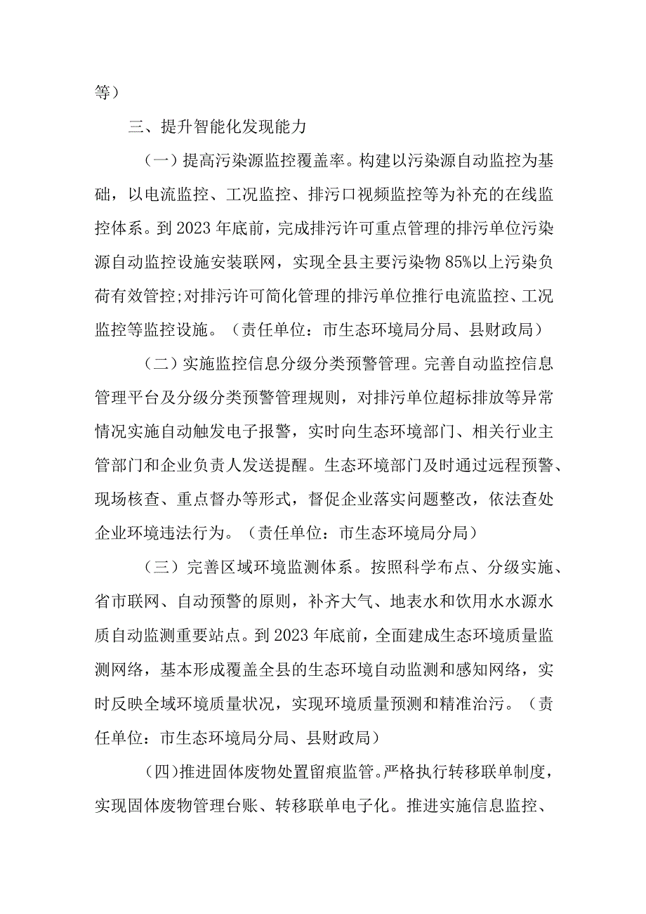 关于加快建立健全环境污染问题发现机制的实施意见.docx_第3页