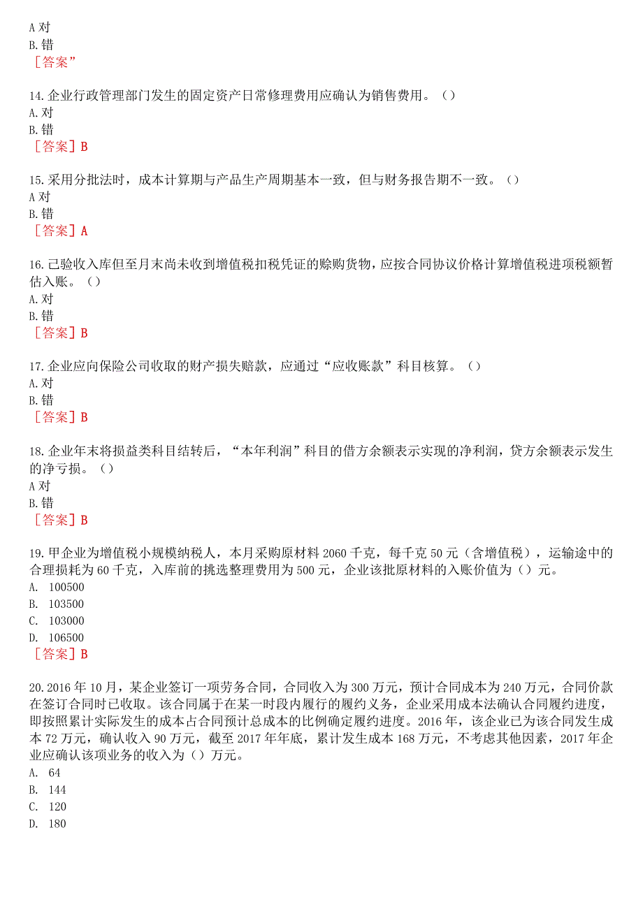 [2023版]国开河南电大本科选修课《中级财务会计》无纸化考试(形考任务+期终考试)试题及答案.docx_第3页