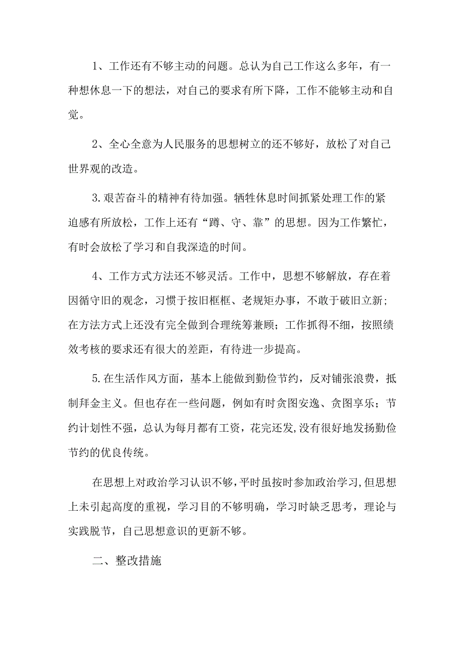 六查六看对照检查总结五篇.docx_第3页