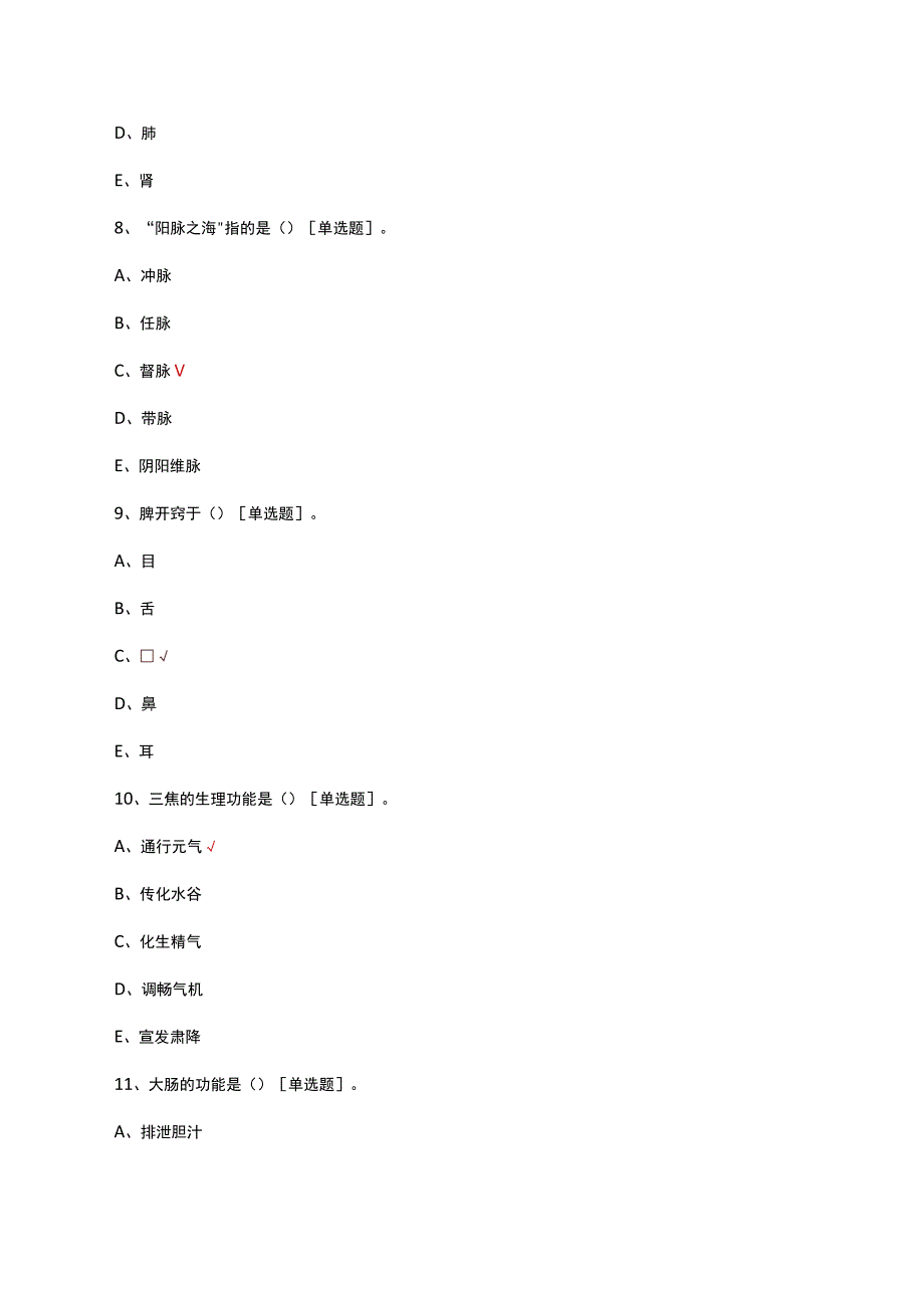 中医学基础理论考核试题题库及答案.docx_第3页