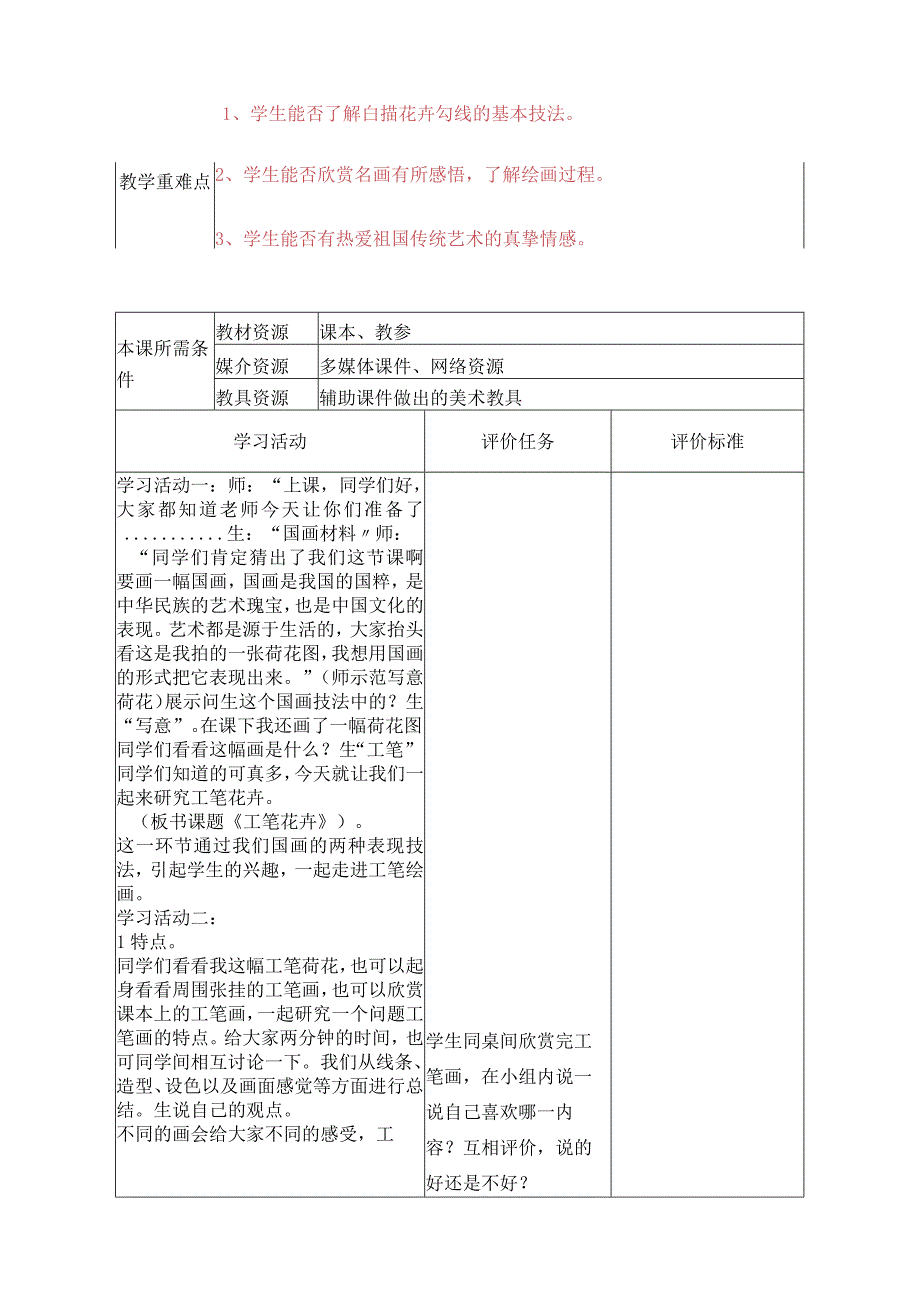 人教版美术六年级下册第7课《工笔花卉》 教案.docx_第2页