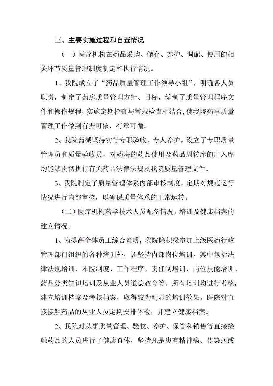 医院药品质量安全情况进行全面摸查汇报.docx_第2页