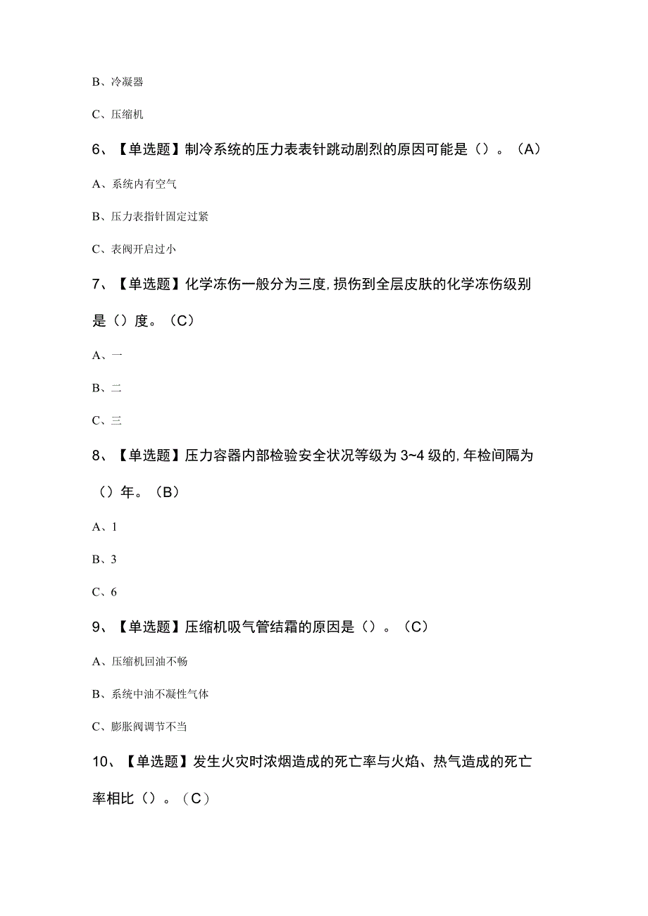 制冷与空调设备运行操作考试模拟题及答案.docx_第2页