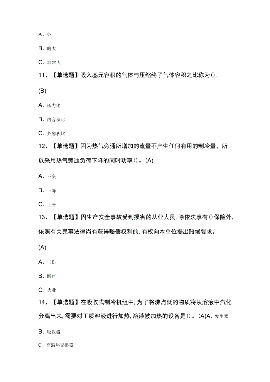 制冷与空调设备运行操作考试模拟题及答案.docx_第3页