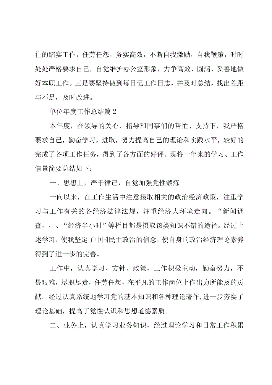 单位年度工作总结（20篇）.docx_第3页