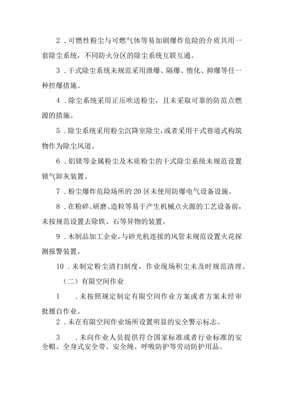 全县工贸企业岁末年初安全生产重大隐患专项整治和督导检查工作实施方案.docx_第2页