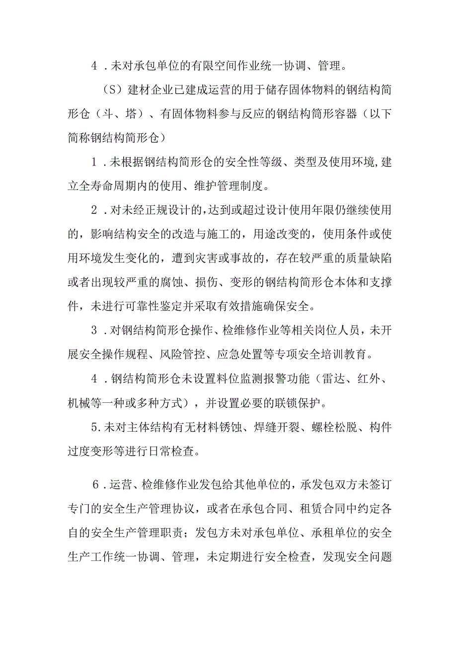 全县工贸企业岁末年初安全生产重大隐患专项整治和督导检查工作实施方案.docx_第3页