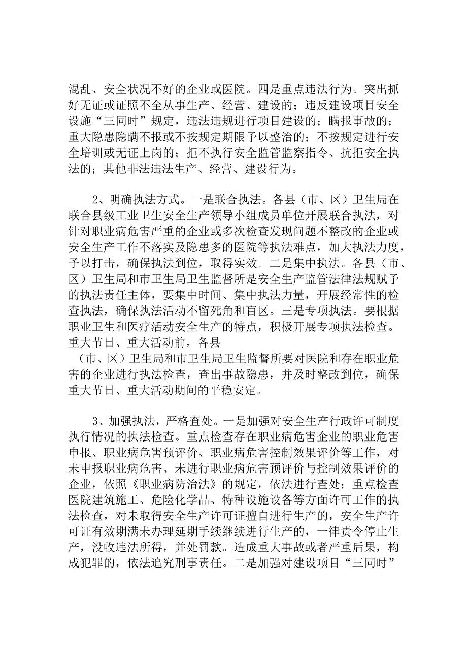 卫生部门安全执法治理宣传教育工作方案.docx_第2页