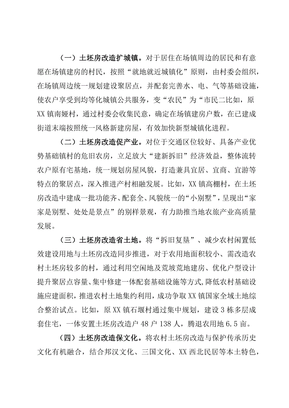 危房改造工作经验.docx_第3页