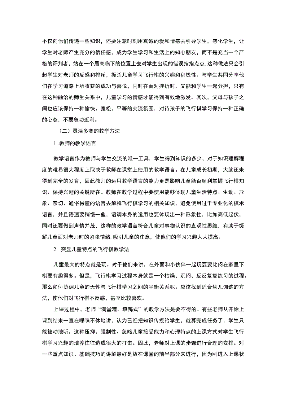 《中班幼儿飞行棋游戏指导实践问题研究》3200字.docx_第3页