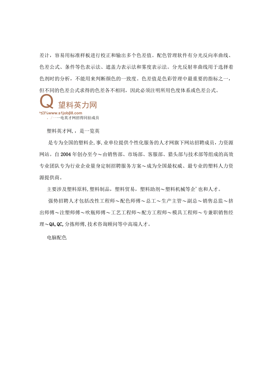 [要诀]塑料配色.docx_第3页