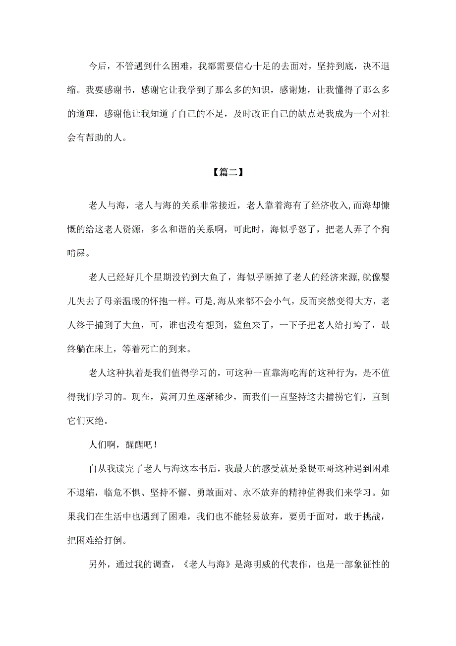 【精品】中学生暑期阅读海明威《老人与海》读后感.docx_第2页