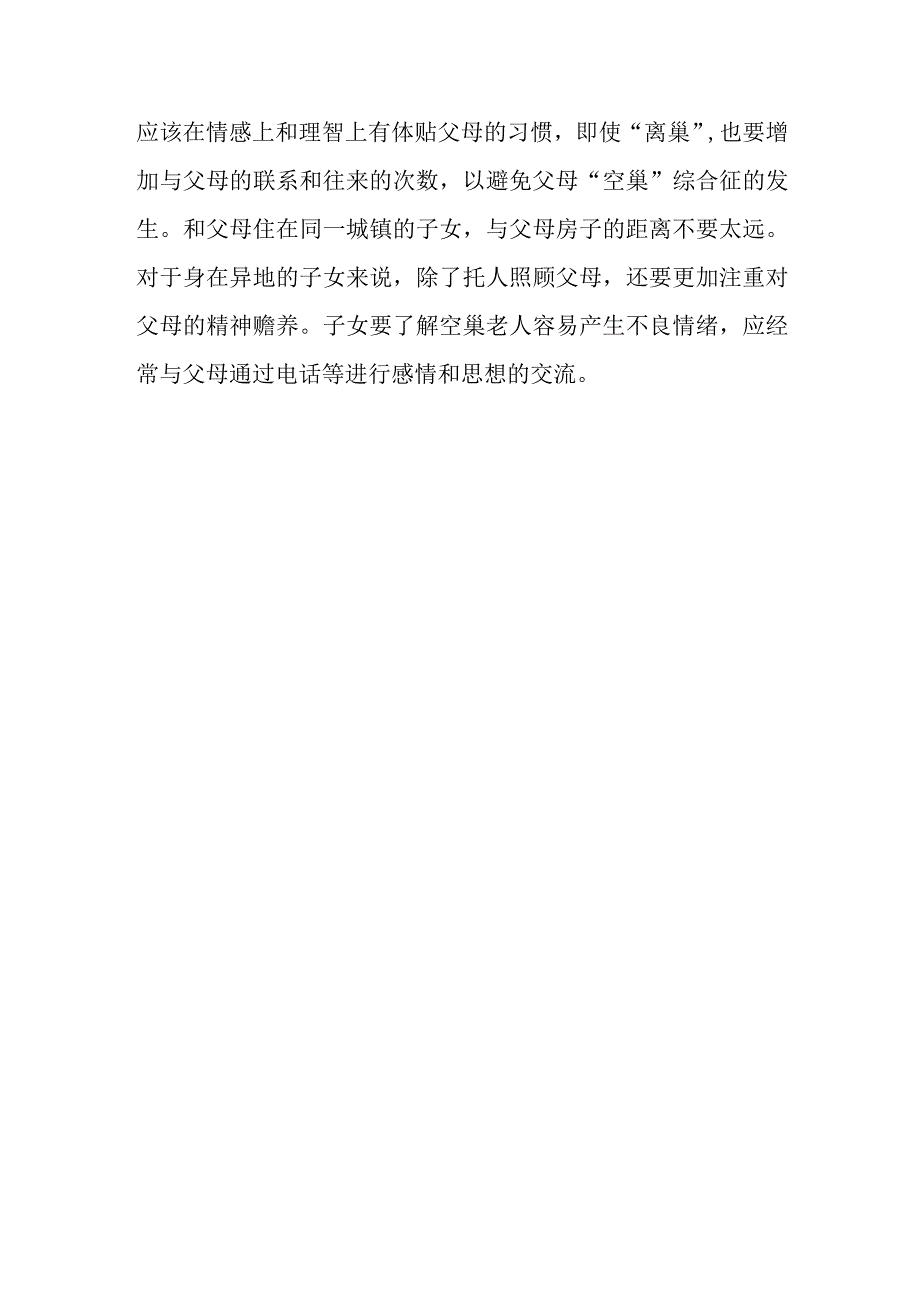 “空巢”综合征：“空巢”老人如何应对“空巢”生活？.docx_第2页