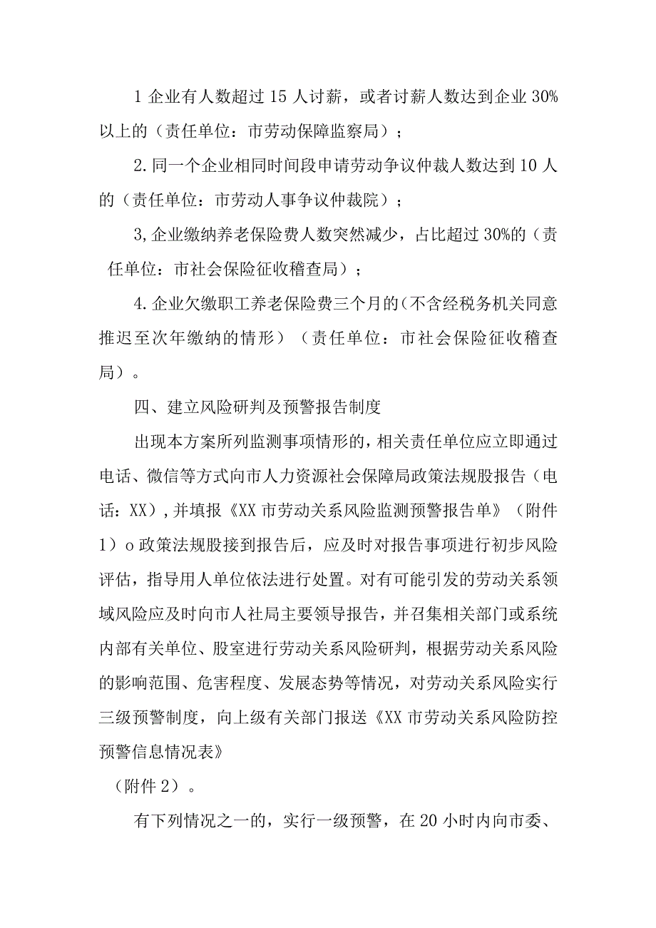 XX市劳动关系风险监测预警工作方案.docx_第3页