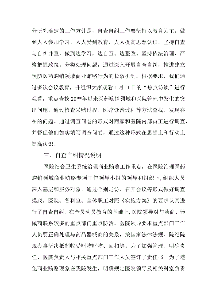 医院开展反商业贿赂自查自纠活动总结.docx_第2页