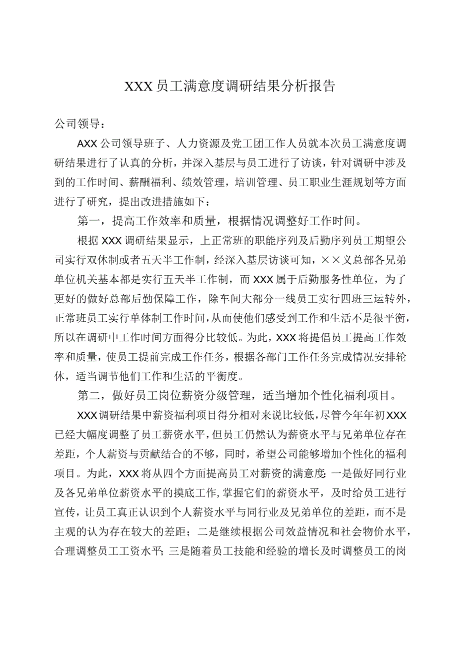 企业员工满意度调研结果分析报告.docx_第1页