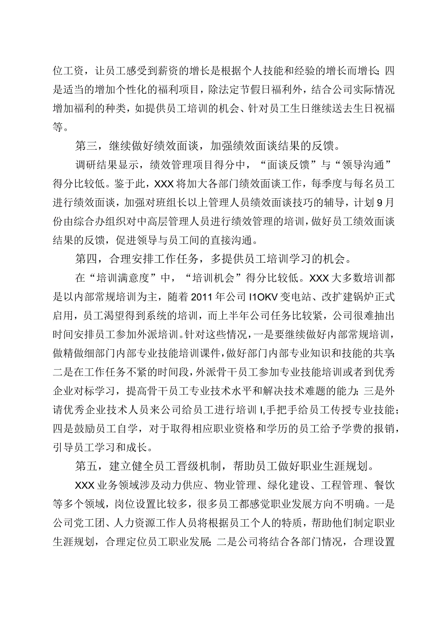 企业员工满意度调研结果分析报告.docx_第2页