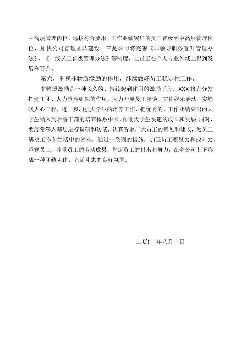 企业员工满意度调研结果分析报告.docx_第3页