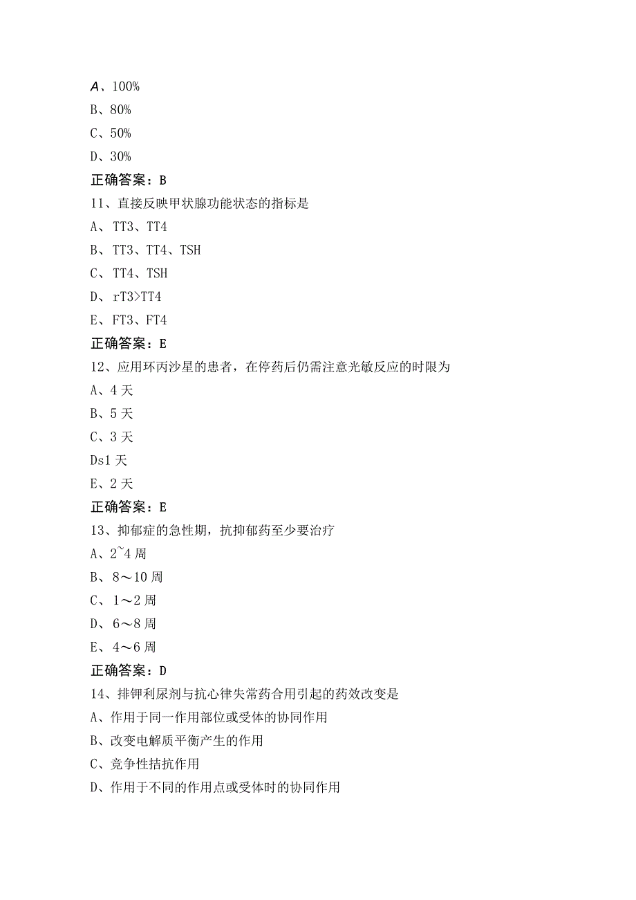 临床药物治疗学模拟试题与答案.docx_第3页