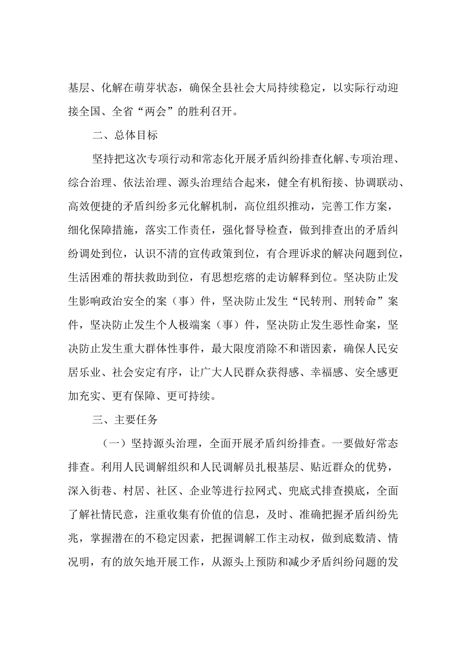 全县司法行政系统开展矛盾纠纷集中排查化解专项行动实施方案.docx_第2页