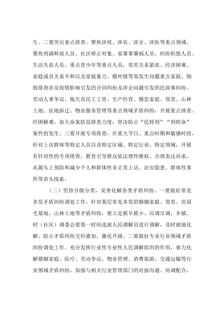 全县司法行政系统开展矛盾纠纷集中排查化解专项行动实施方案.docx_第3页