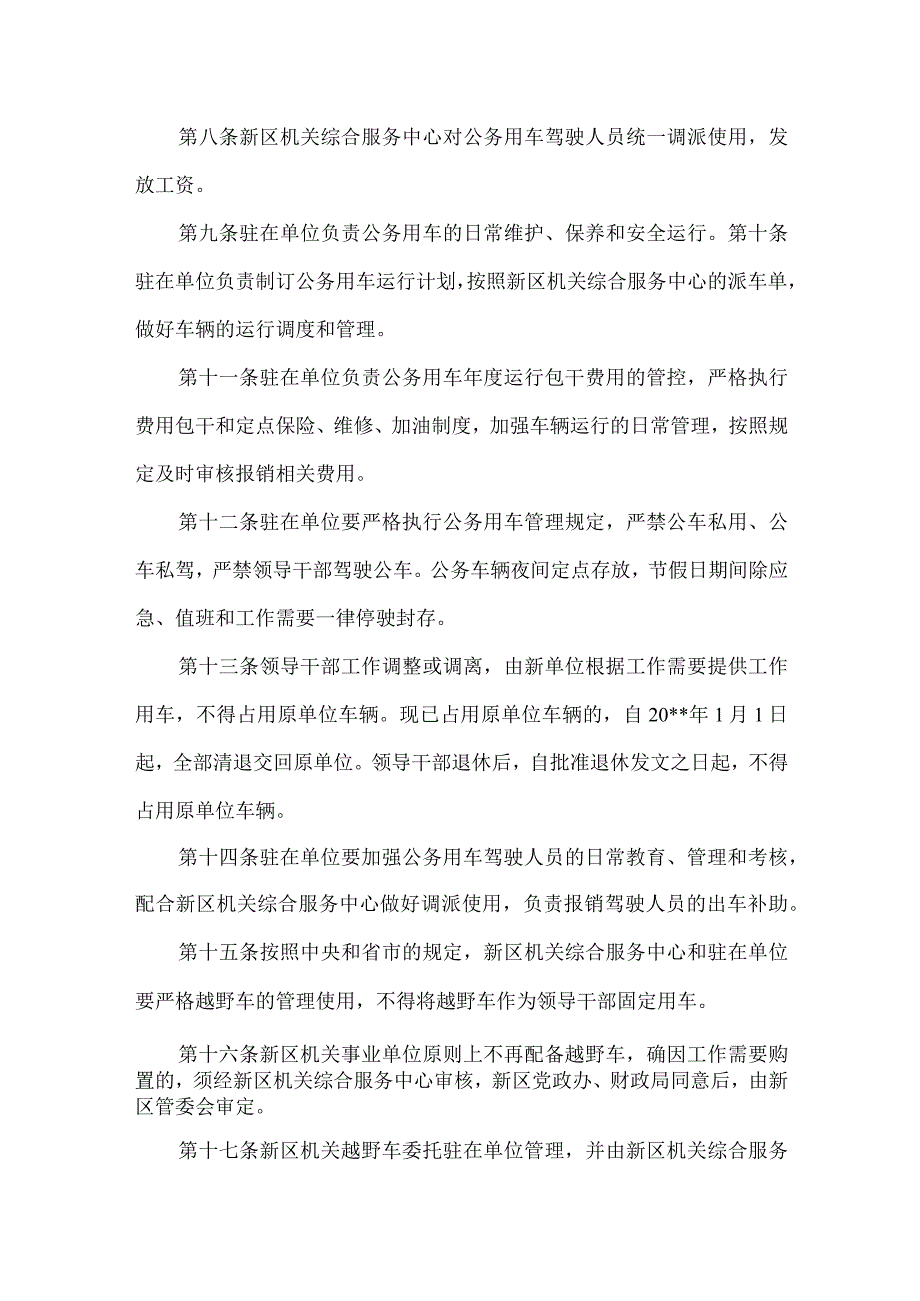 【精品】高新区管委会公务用车公车管理规定.docx_第2页