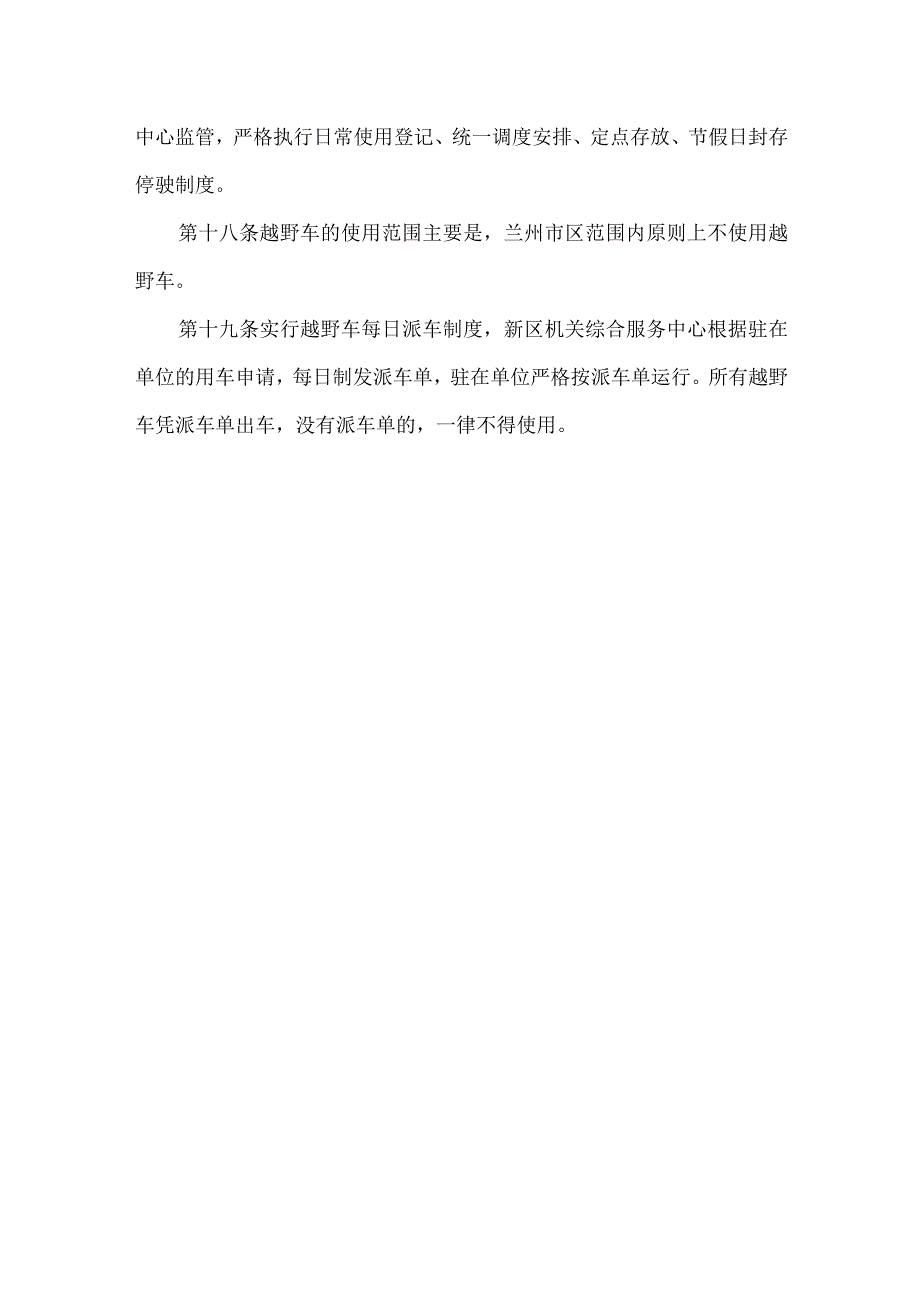 【精品】高新区管委会公务用车公车管理规定.docx_第3页