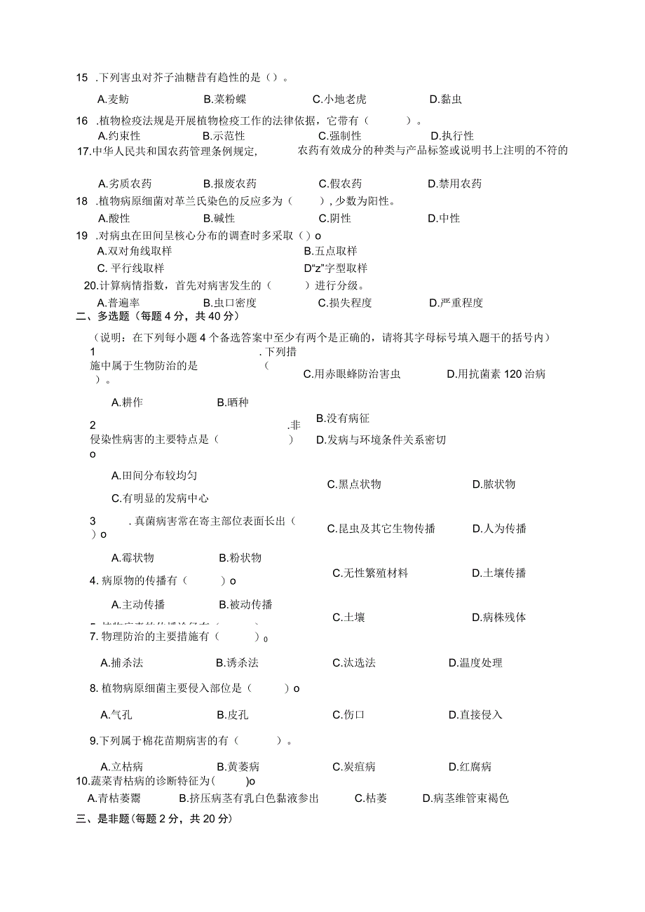 ZZ-52 2023年海南省职业院校职业技能大赛学生技能竞赛-植物病虫害防治赛项赛题第1套.docx_第2页