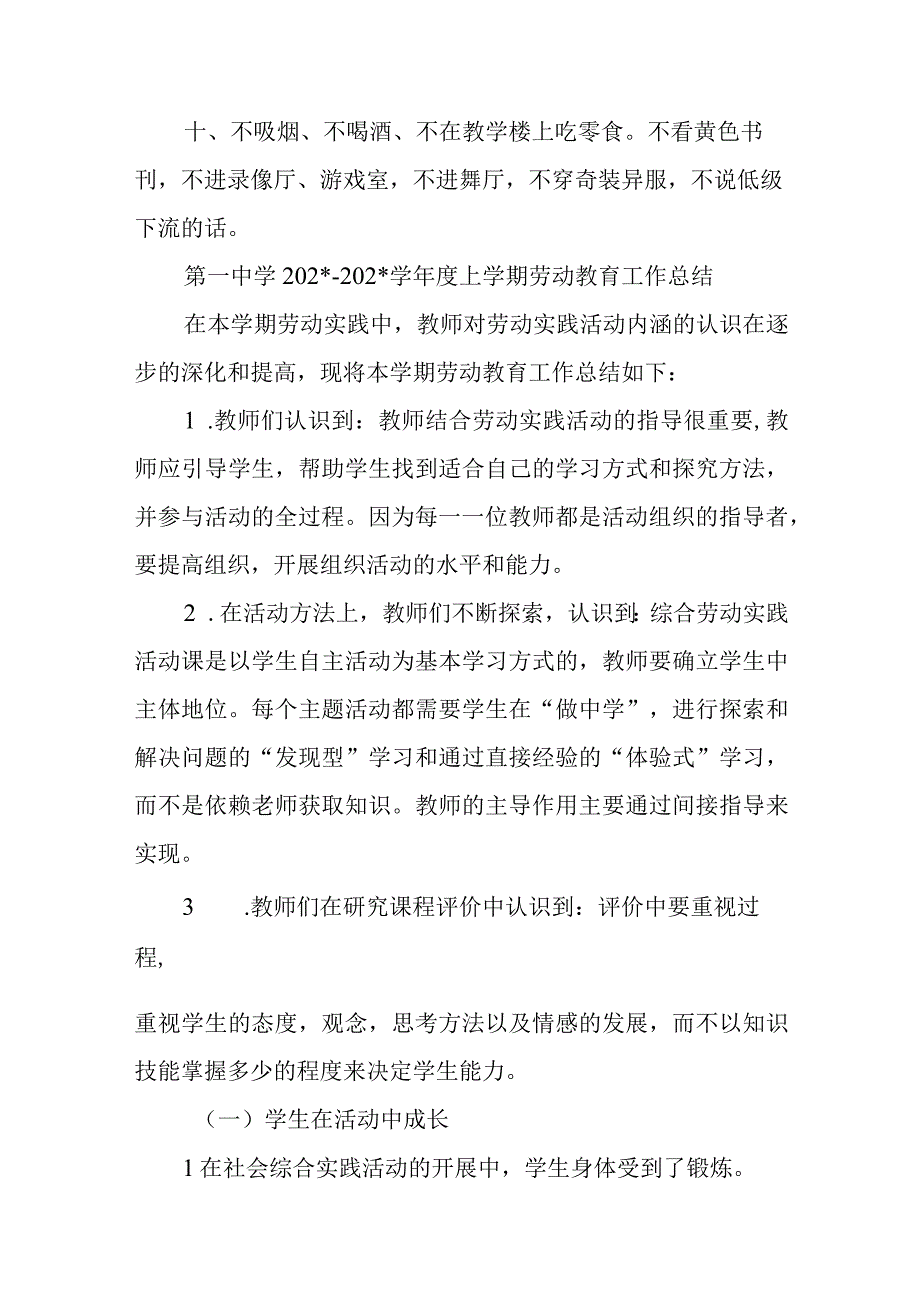 一中学生管理制度之学生一日常规.docx_第2页