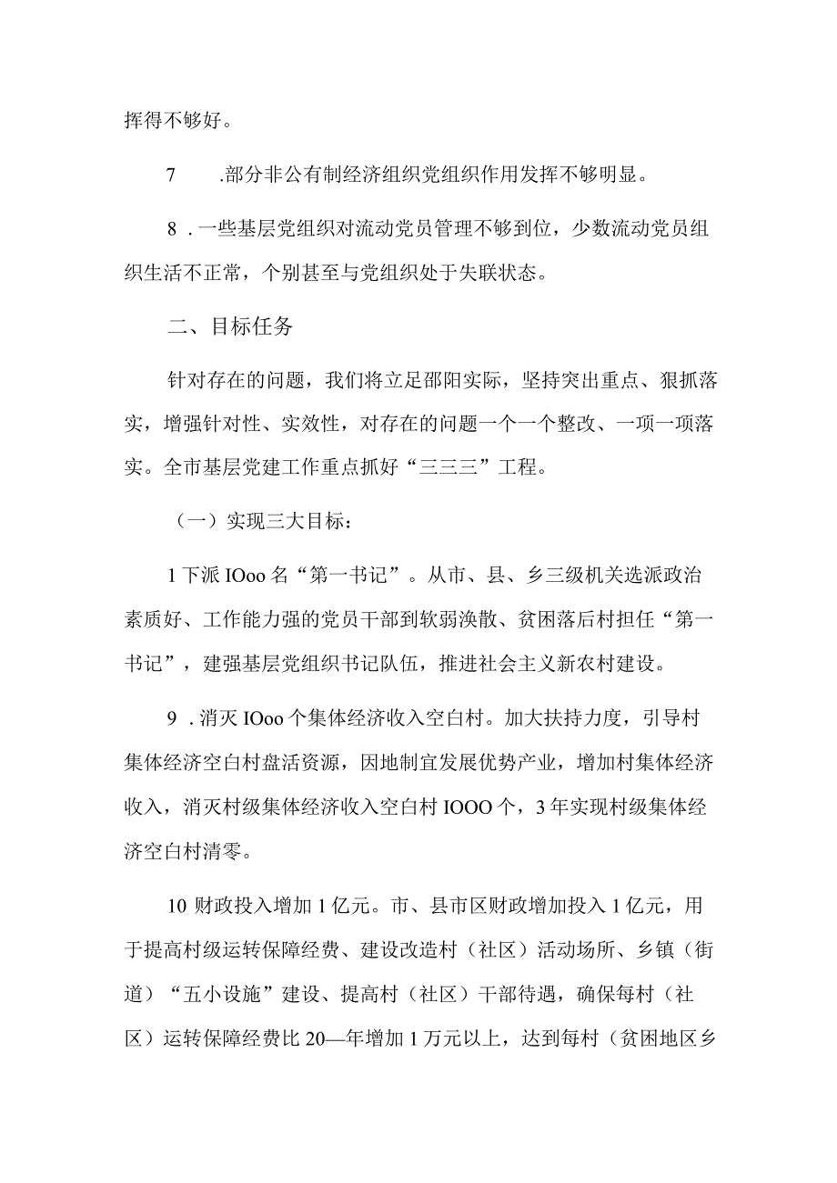 党建工作存在问题清单及整改措施四篇.docx_第2页