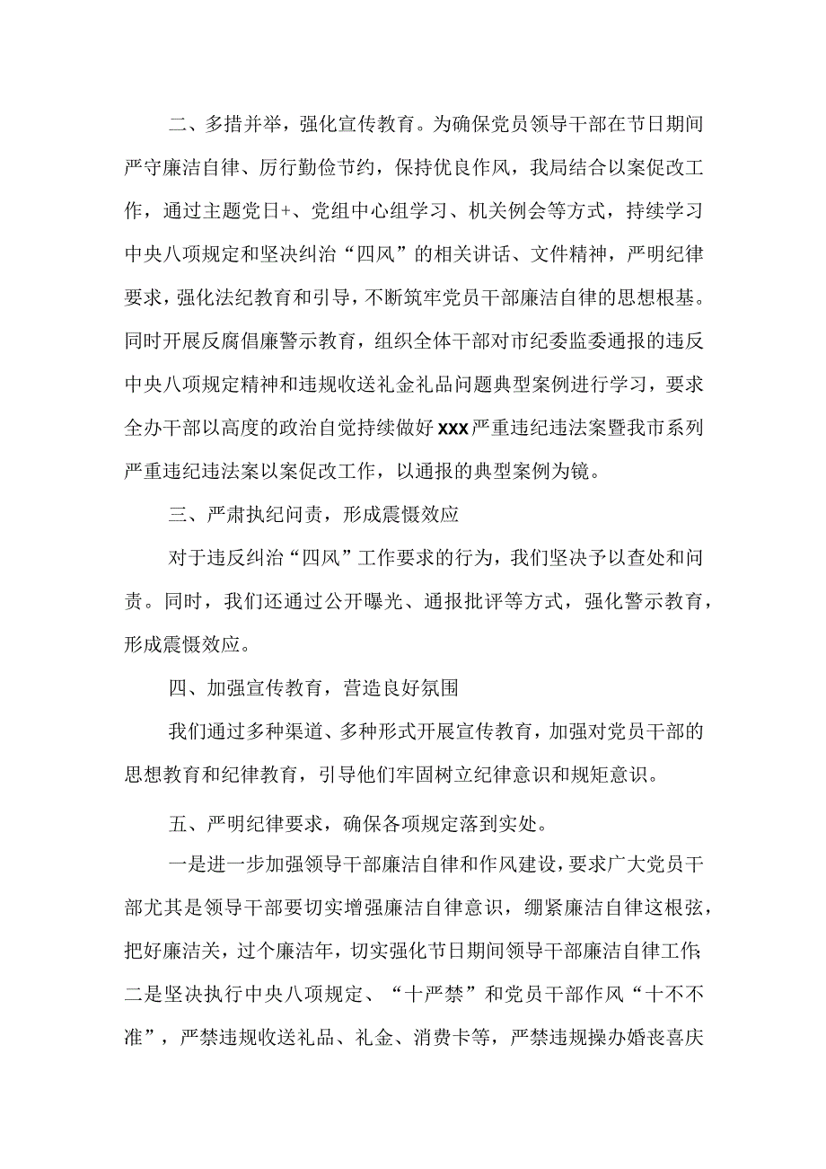 关于中秋国庆期间纠治“四风”工作情况的报告.docx_第2页