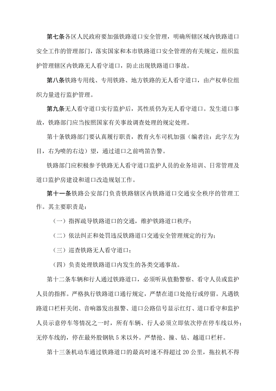 《天津市铁路道口安全管理办法》（根据2020年12月5日天津市人民政府令第20号第四次修正）.docx_第3页