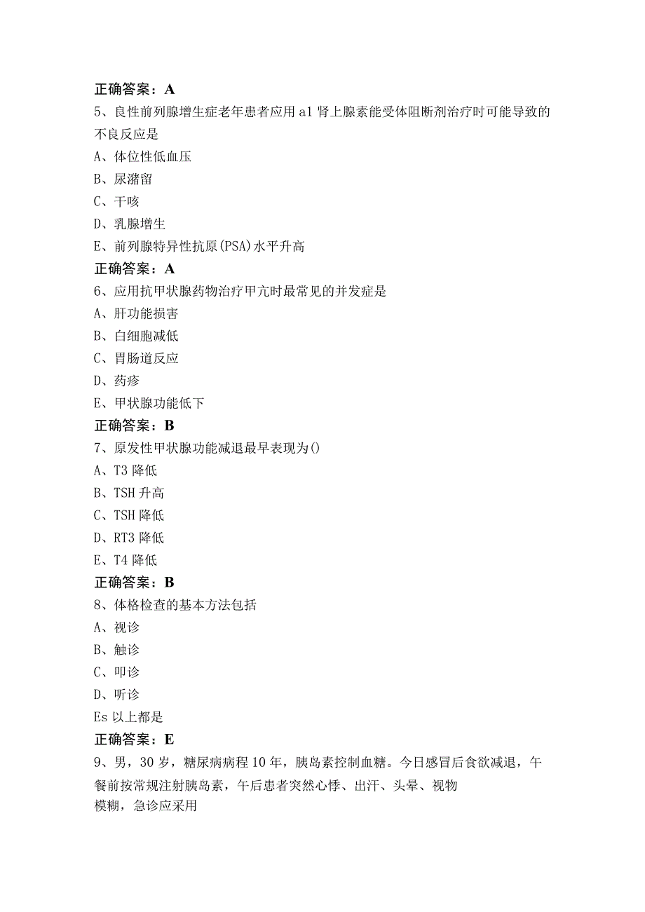 临床医学概论练习题与参考答案.docx_第2页