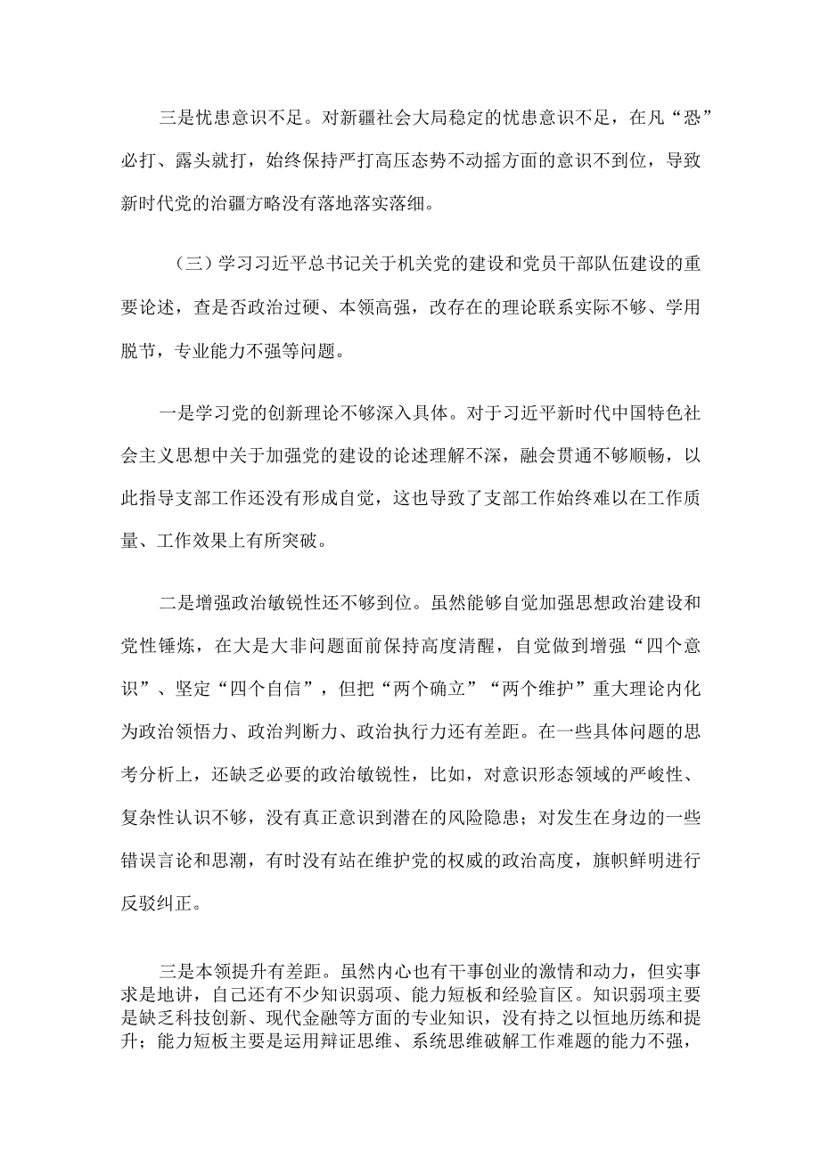 “五学五查五改”专题组织生活会个人对照检查材料.docx_第3页