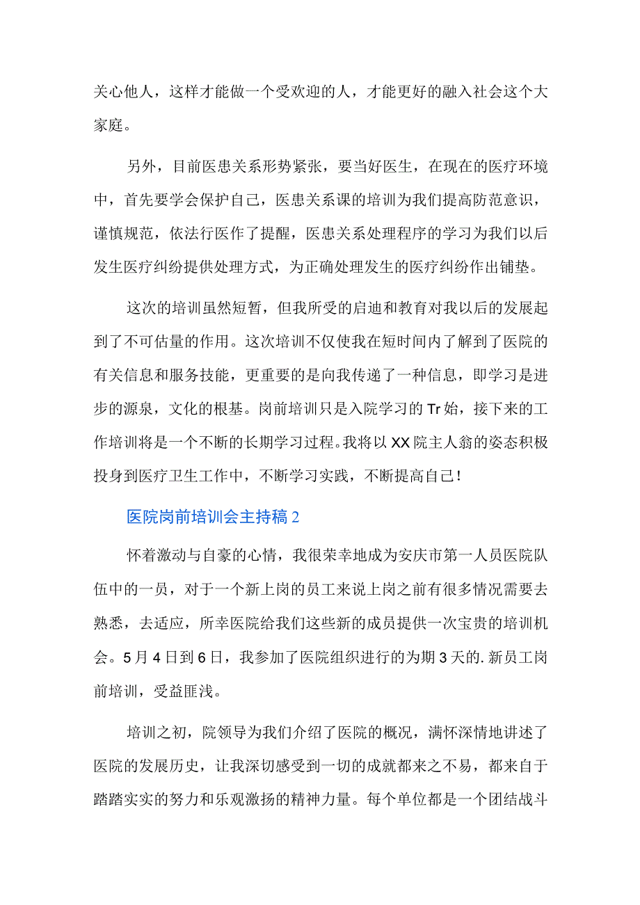 医院岗前培训会主持稿总结六篇.docx_第2页