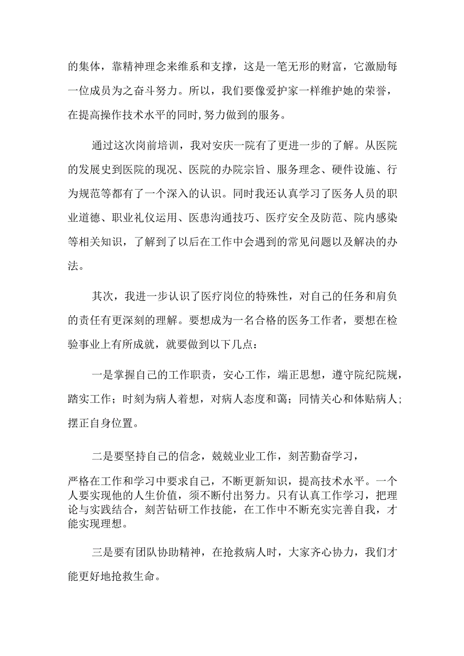 医院岗前培训会主持稿总结六篇.docx_第3页