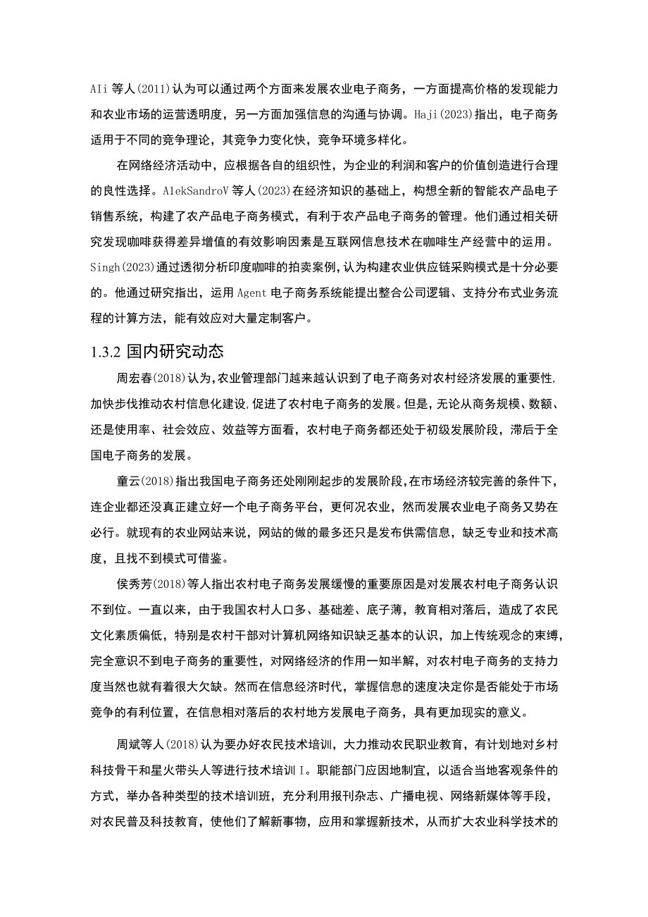 《S县农村电商发展对策问题研究案例10000字【论文】》.docx_第3页