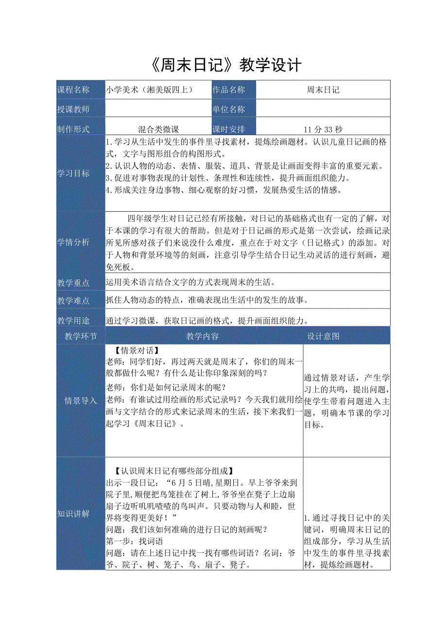 《周末日记》（教案） 湘美版小学美术四年级上册.docx_第1页