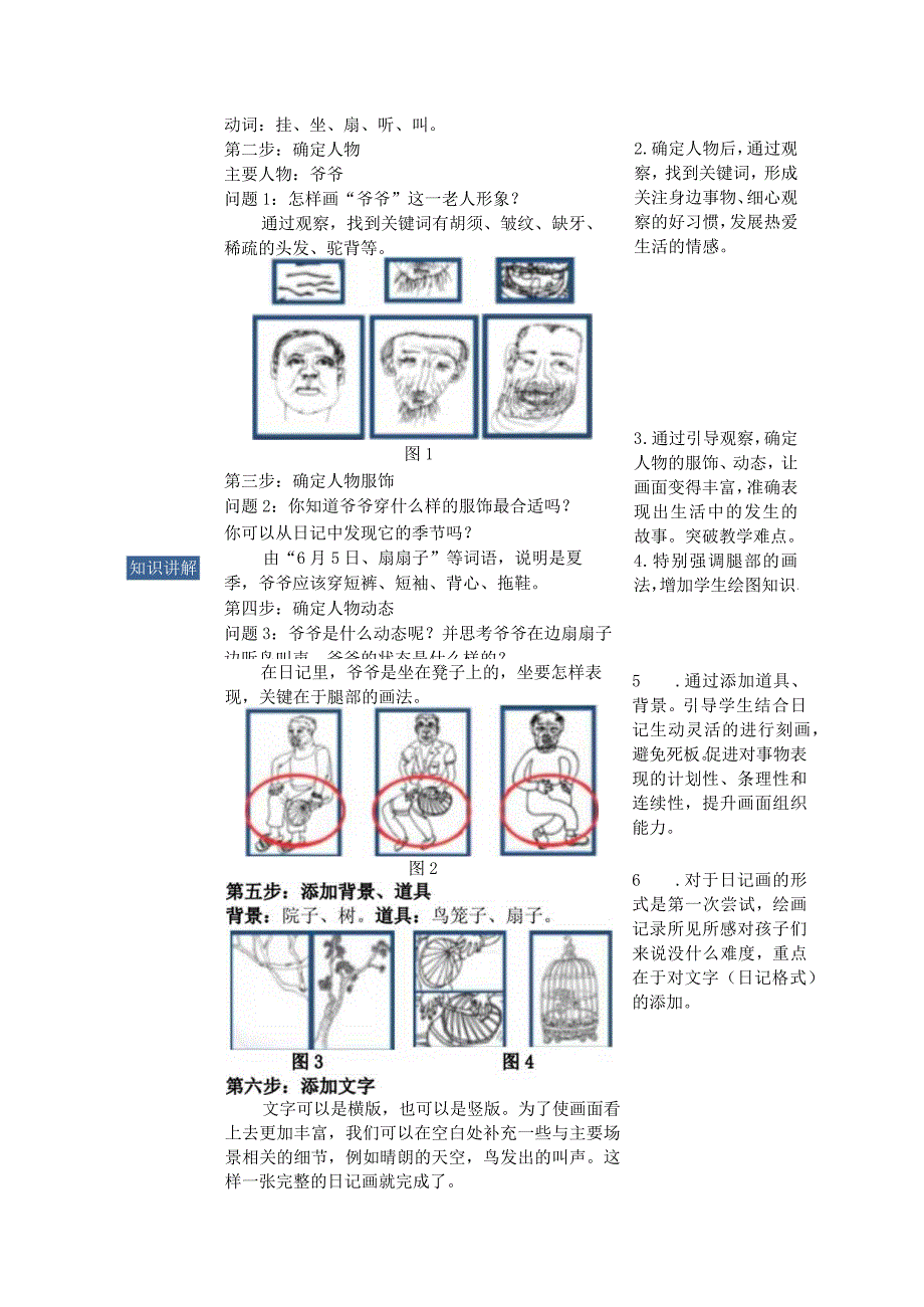 《周末日记》（教案） 湘美版小学美术四年级上册.docx_第2页