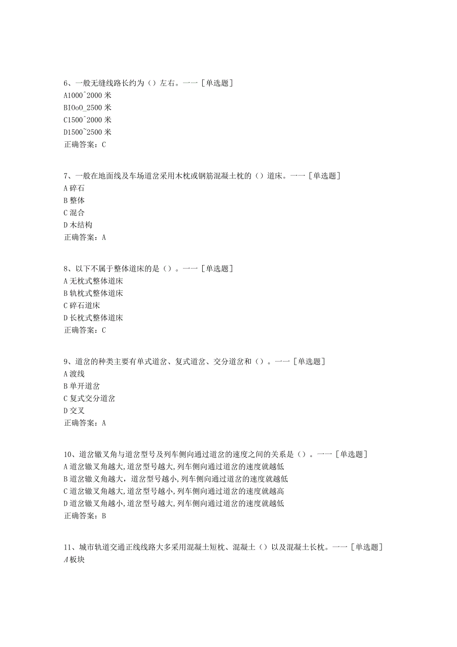 《城轨概论》习题集题库(200道).docx_第2页